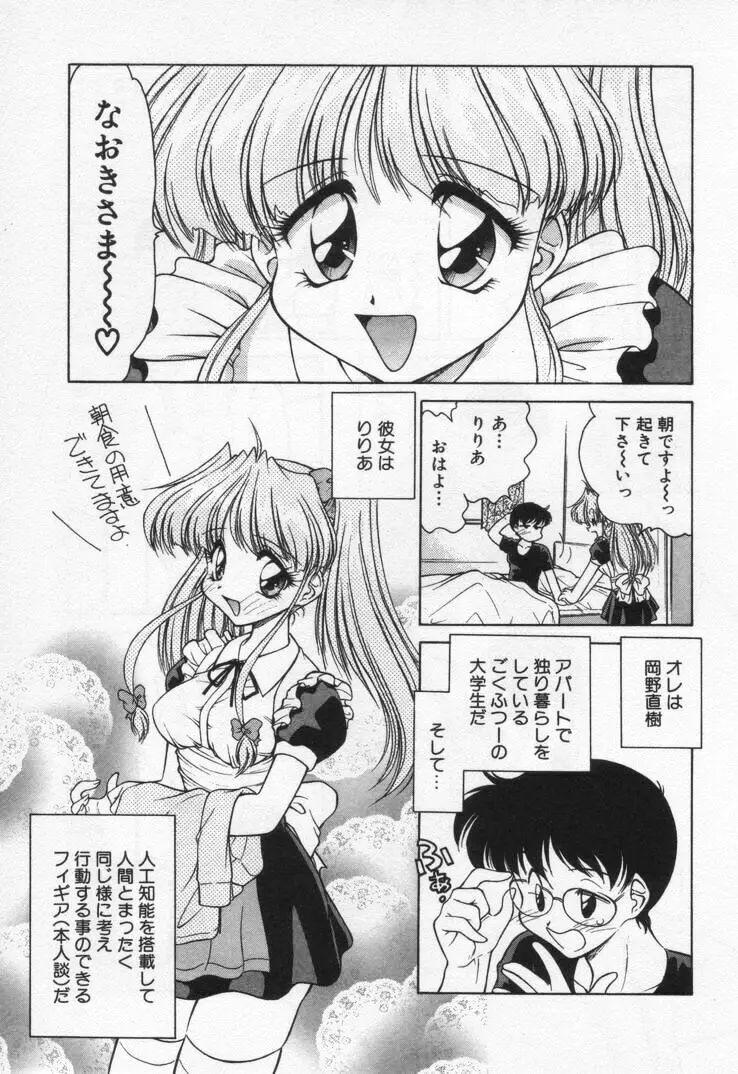 天使の憂鬱 Page.89