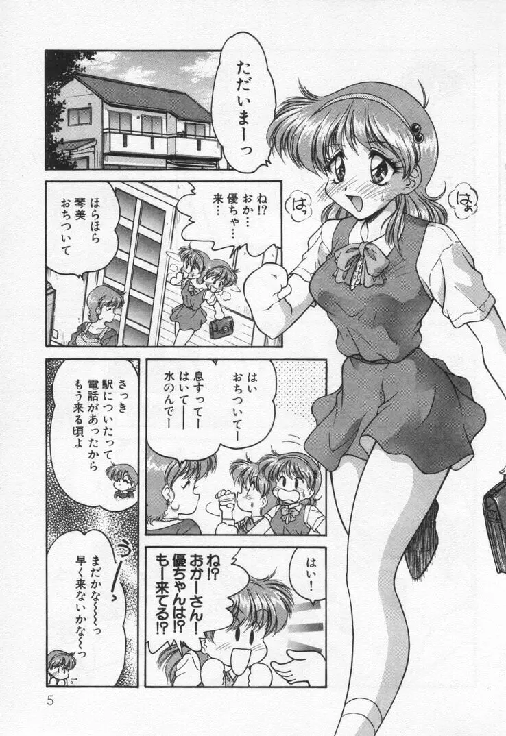 天使の憂鬱 Page.9