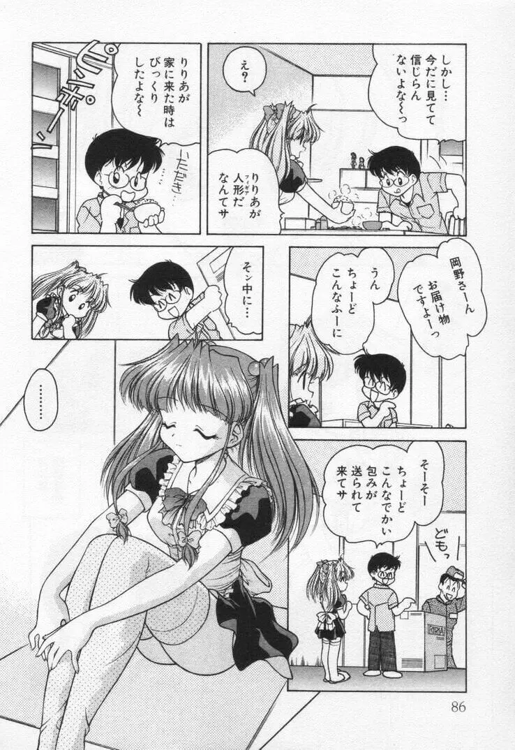 天使の憂鬱 Page.90