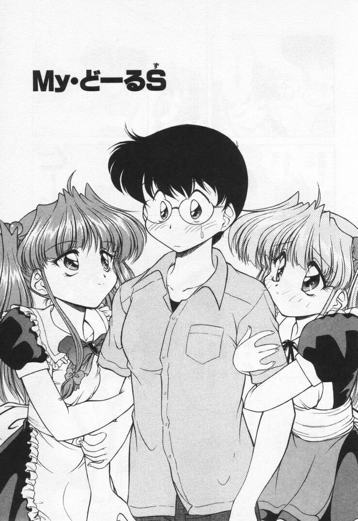 天使の憂鬱 Page.91