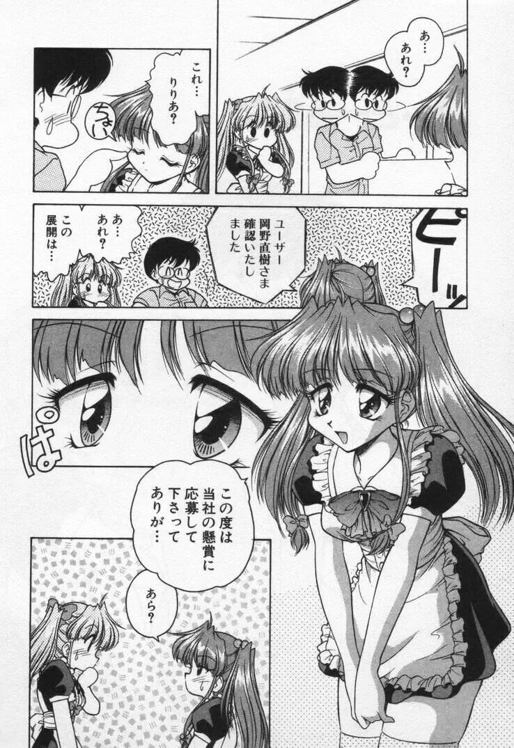 天使の憂鬱 Page.92