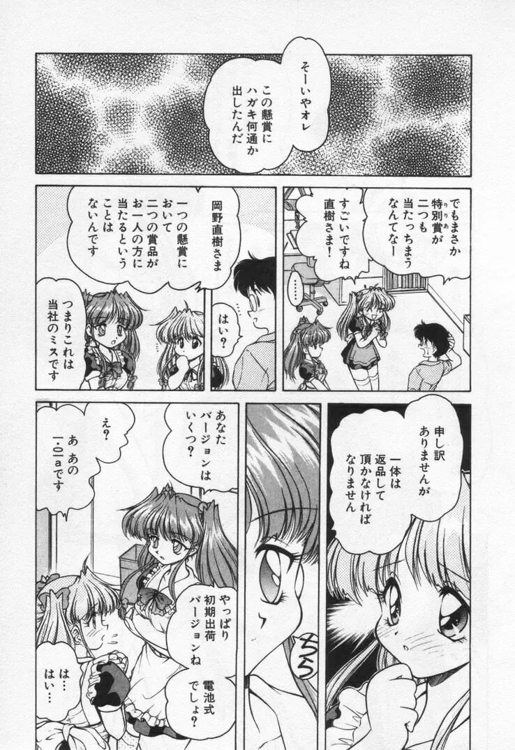 天使の憂鬱 Page.93