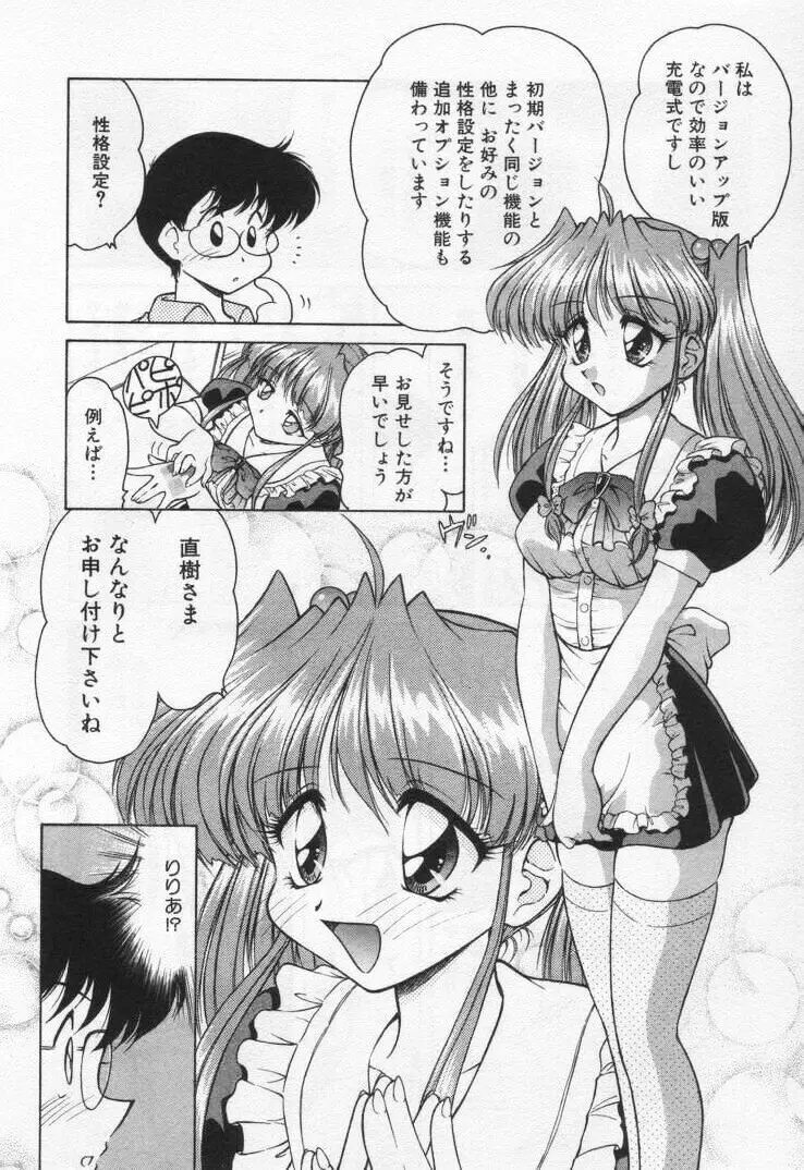 天使の憂鬱 Page.94