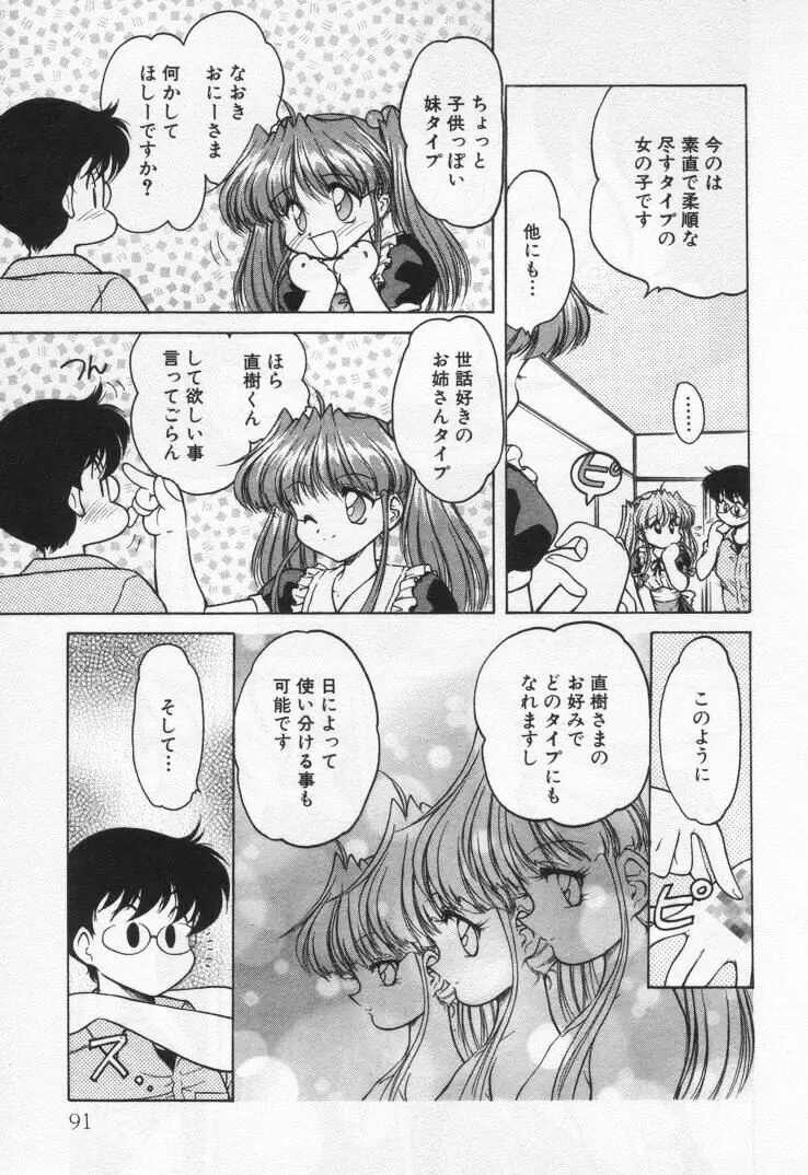 天使の憂鬱 Page.95