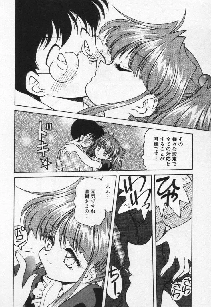 天使の憂鬱 Page.96