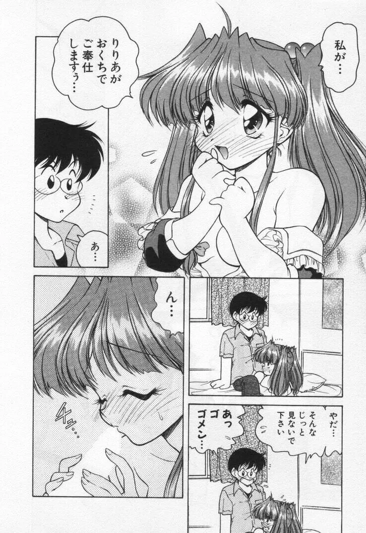 天使の憂鬱 Page.98