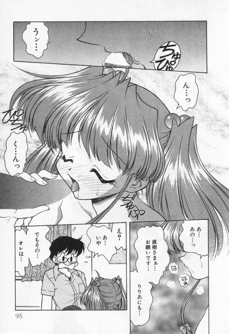 天使の憂鬱 Page.99