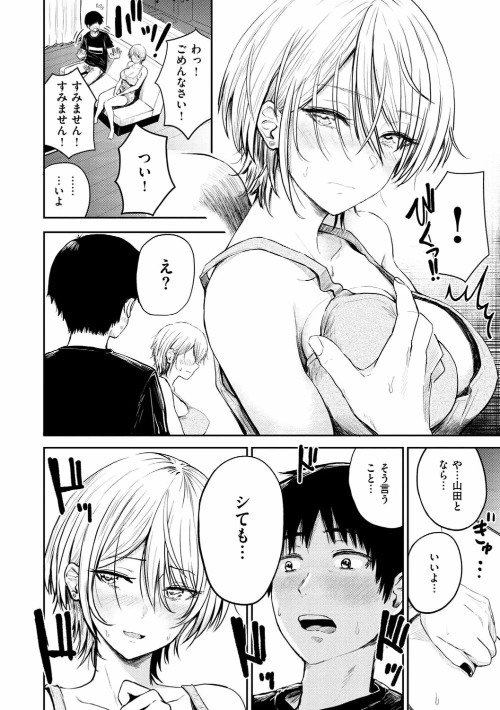 パイもり～巨乳100%～ Page.10