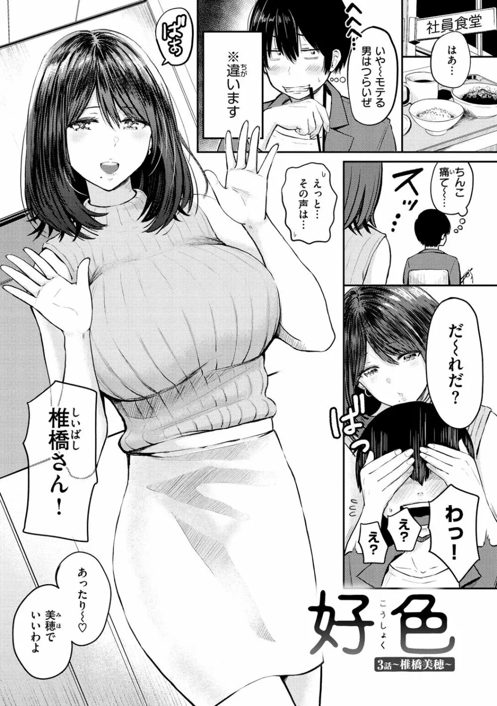 パイもり～巨乳100%～ Page.130