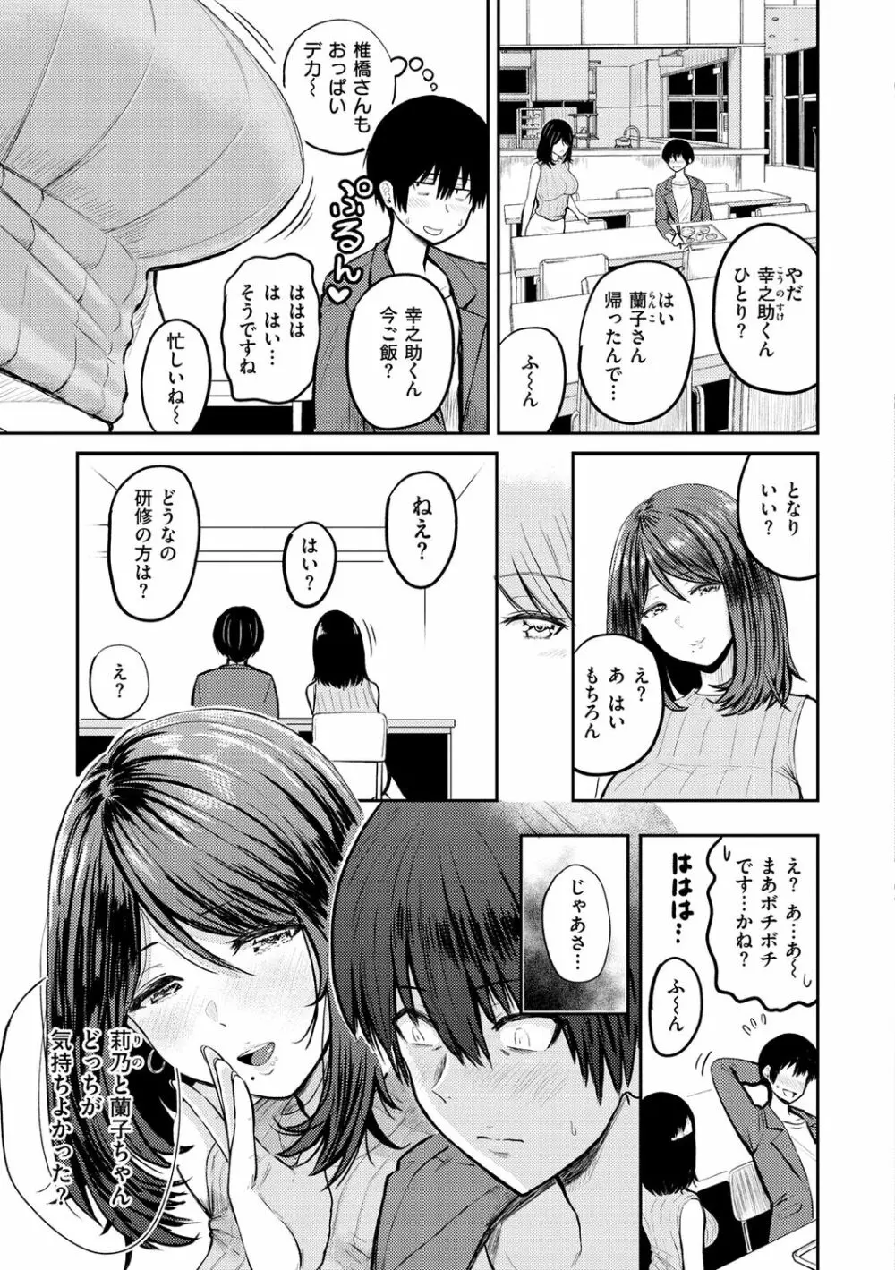 パイもり～巨乳100%～ Page.131