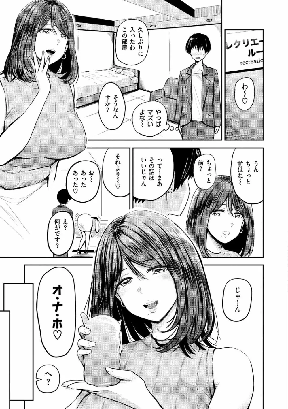 パイもり～巨乳100%～ Page.133