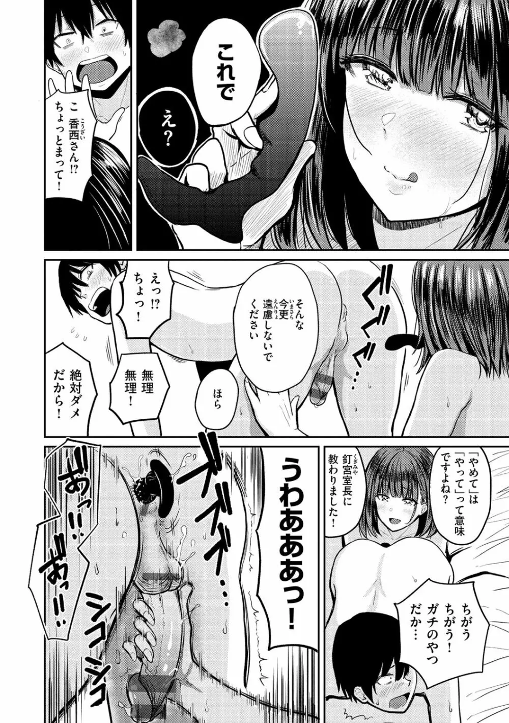 パイもり～巨乳100%～ Page.150