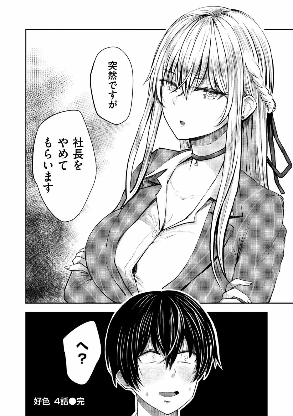 パイもり～巨乳100%～ Page.160