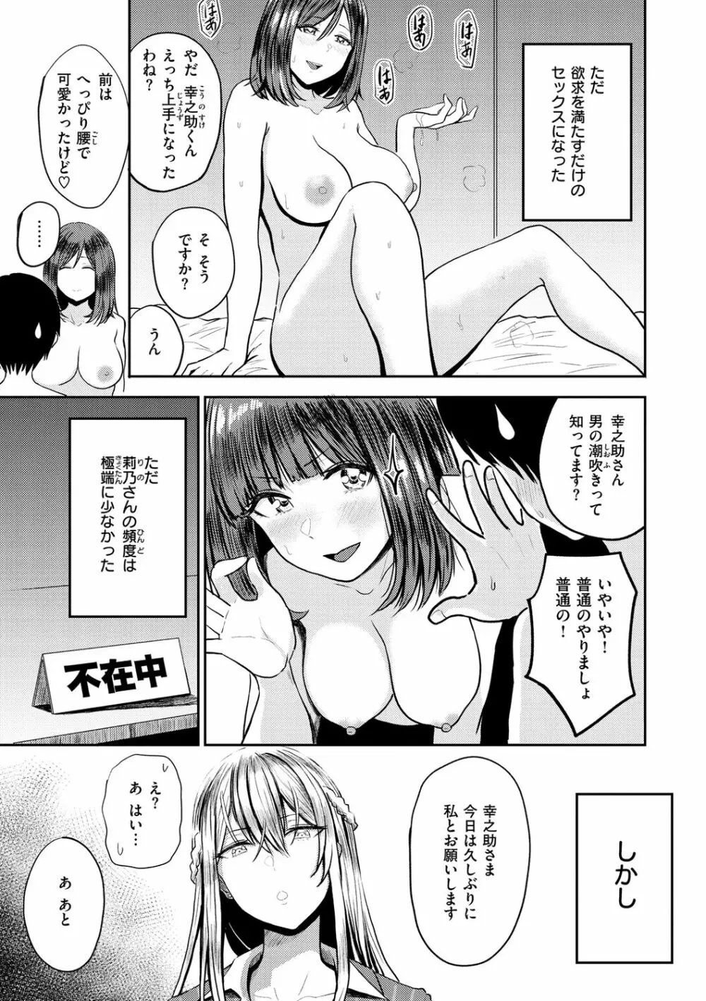 パイもり～巨乳100%～ Page.165