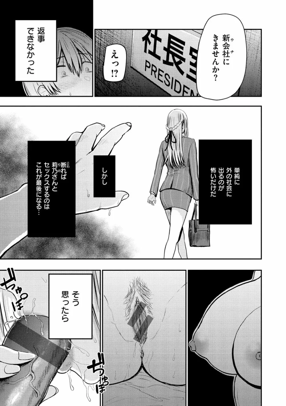 パイもり～巨乳100%～ Page.167