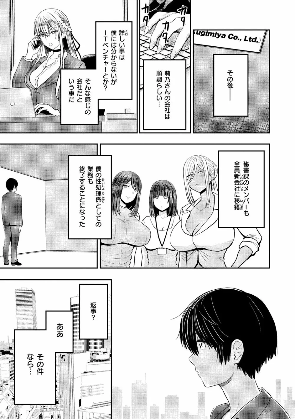 パイもり～巨乳100%～ Page.175