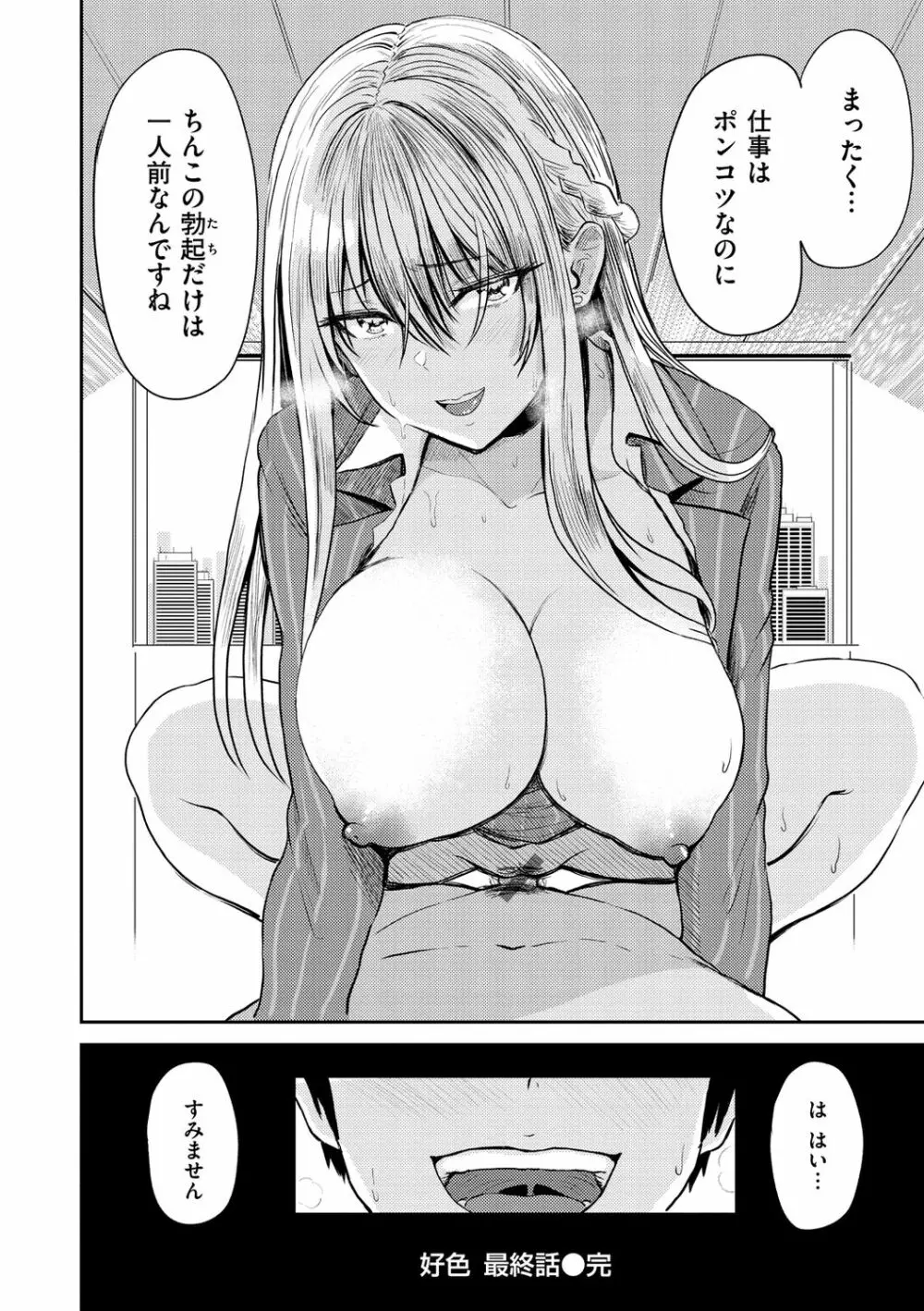 パイもり～巨乳100%～ Page.176