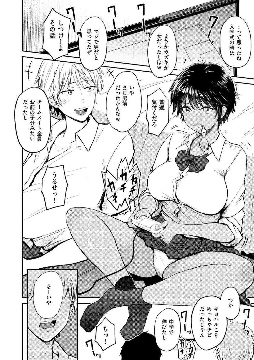 パイもり～巨乳100%～ Page.34