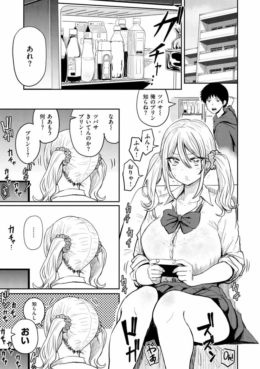 パイもり～巨乳100%～ Page.59