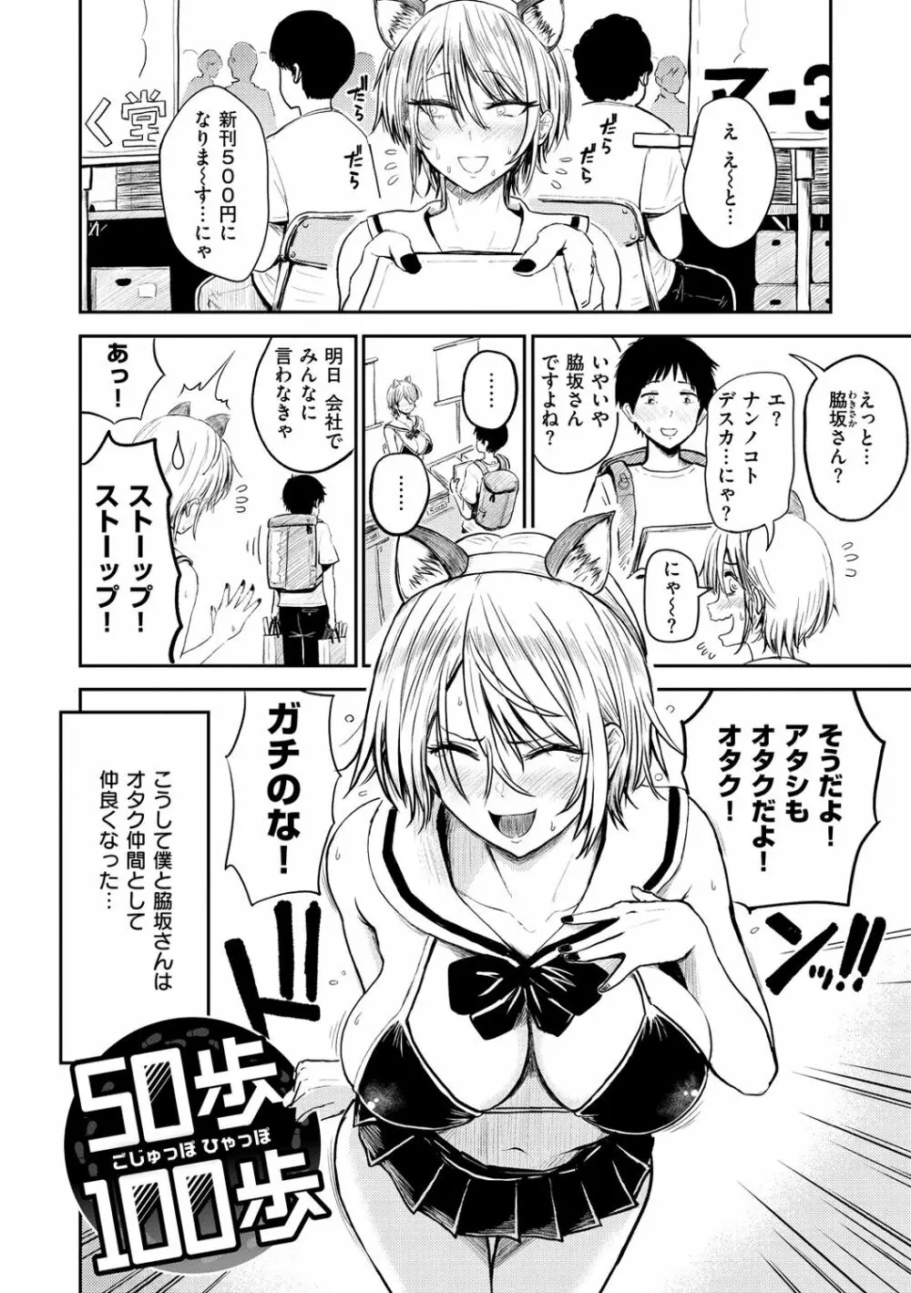 パイもり～巨乳100%～ Page.6