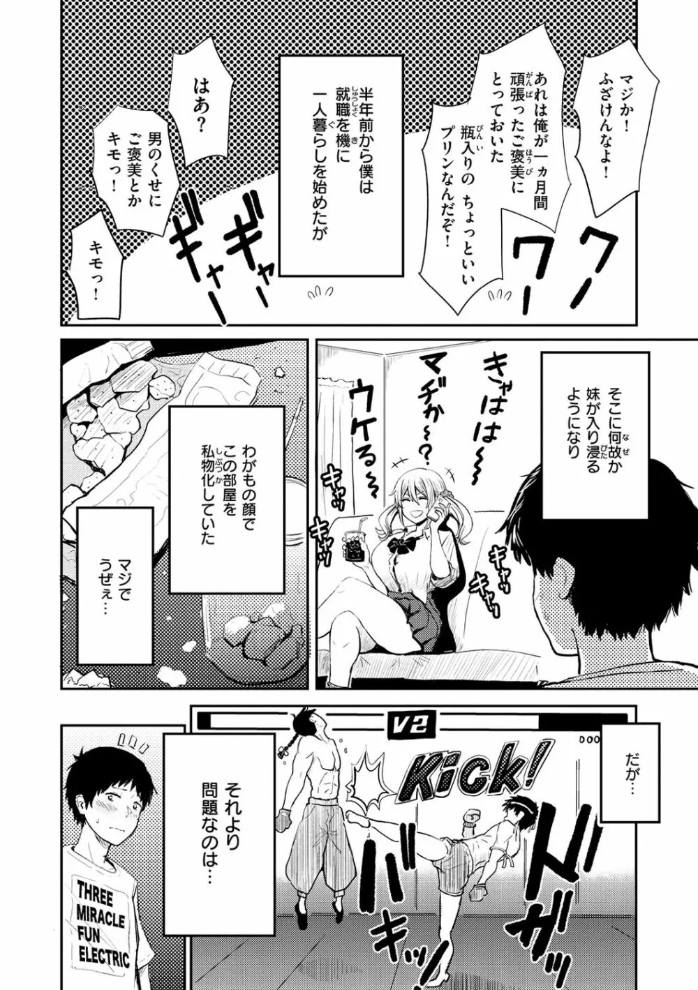 パイもり～巨乳100%～ Page.60