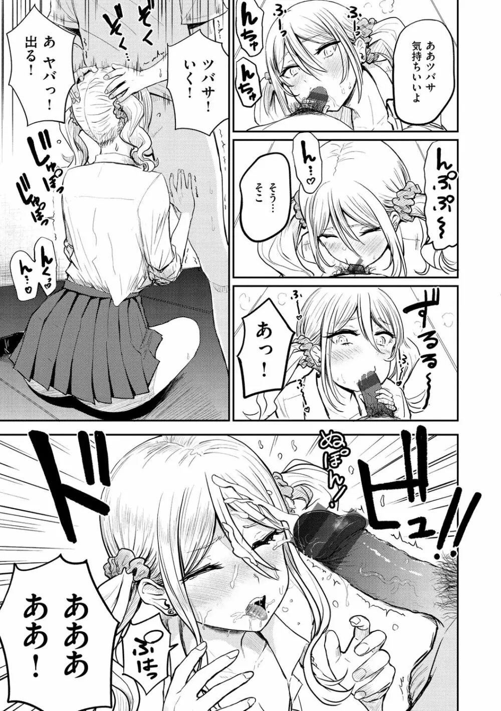 パイもり～巨乳100%～ Page.65