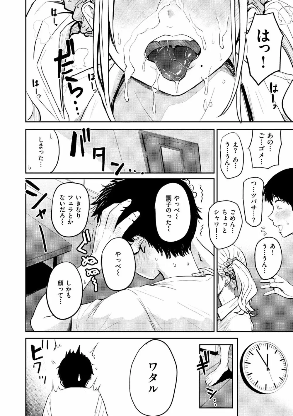 パイもり～巨乳100%～ Page.66