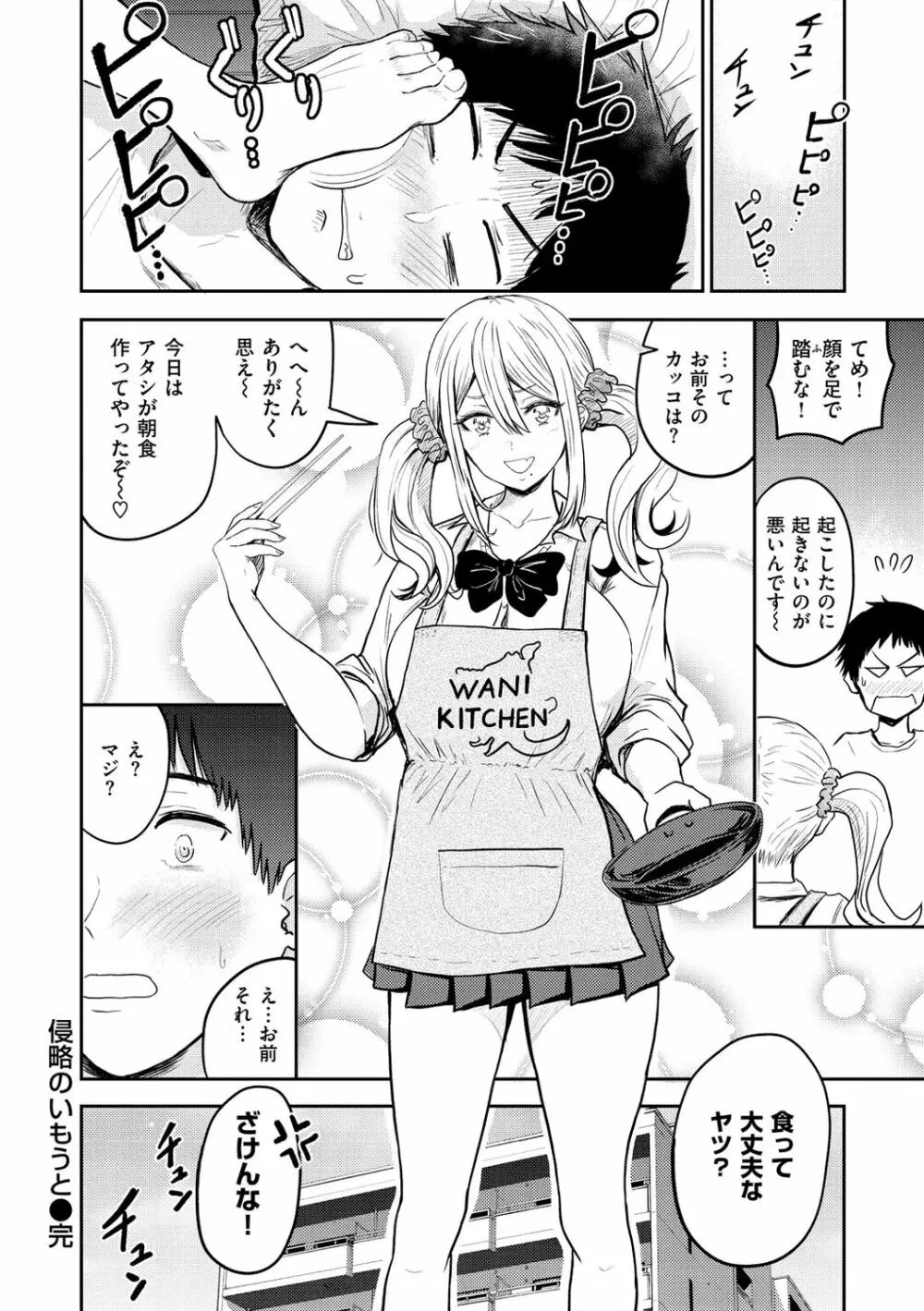 パイもり～巨乳100%～ Page.76