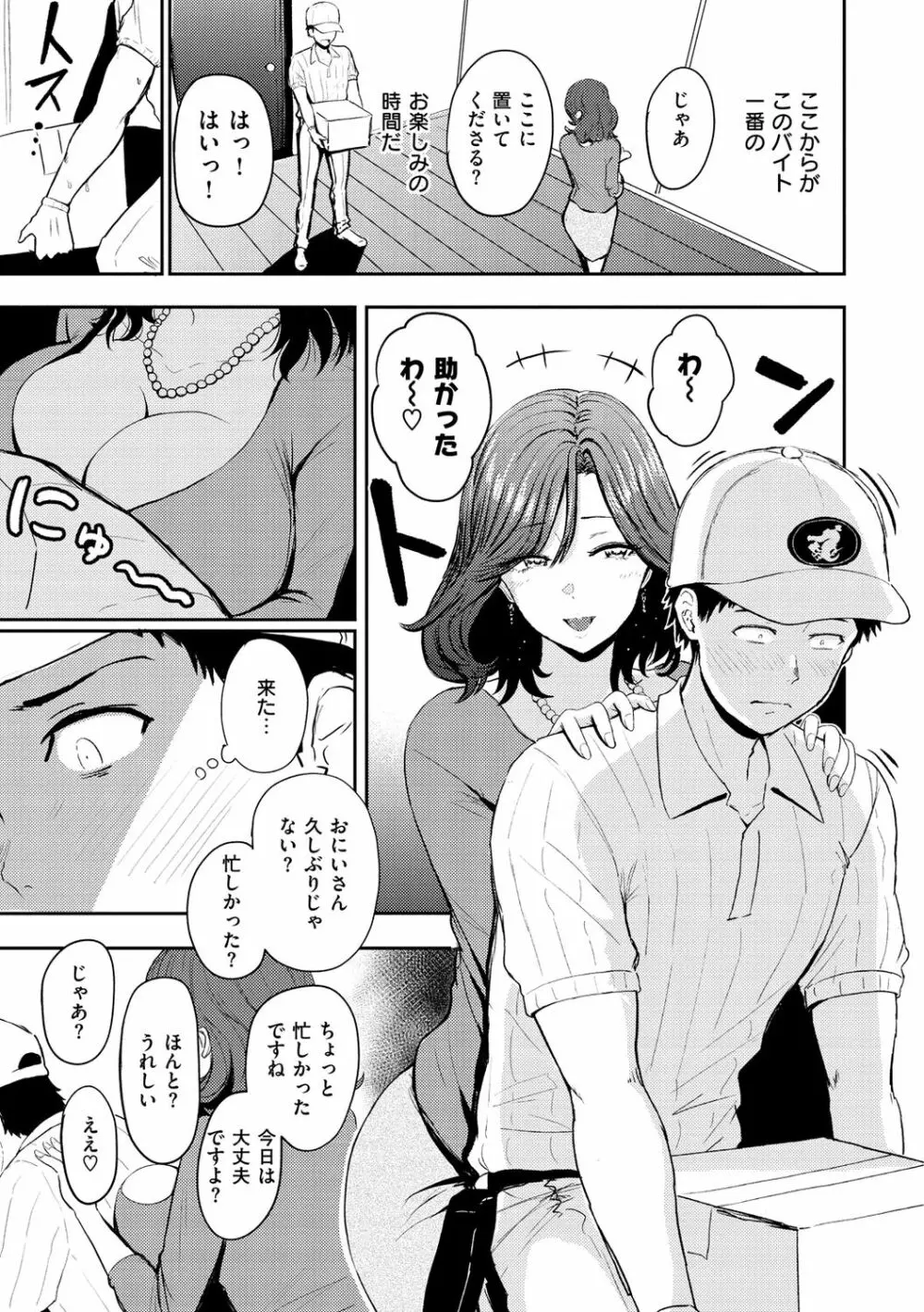 パイもり～巨乳100%～ Page.79