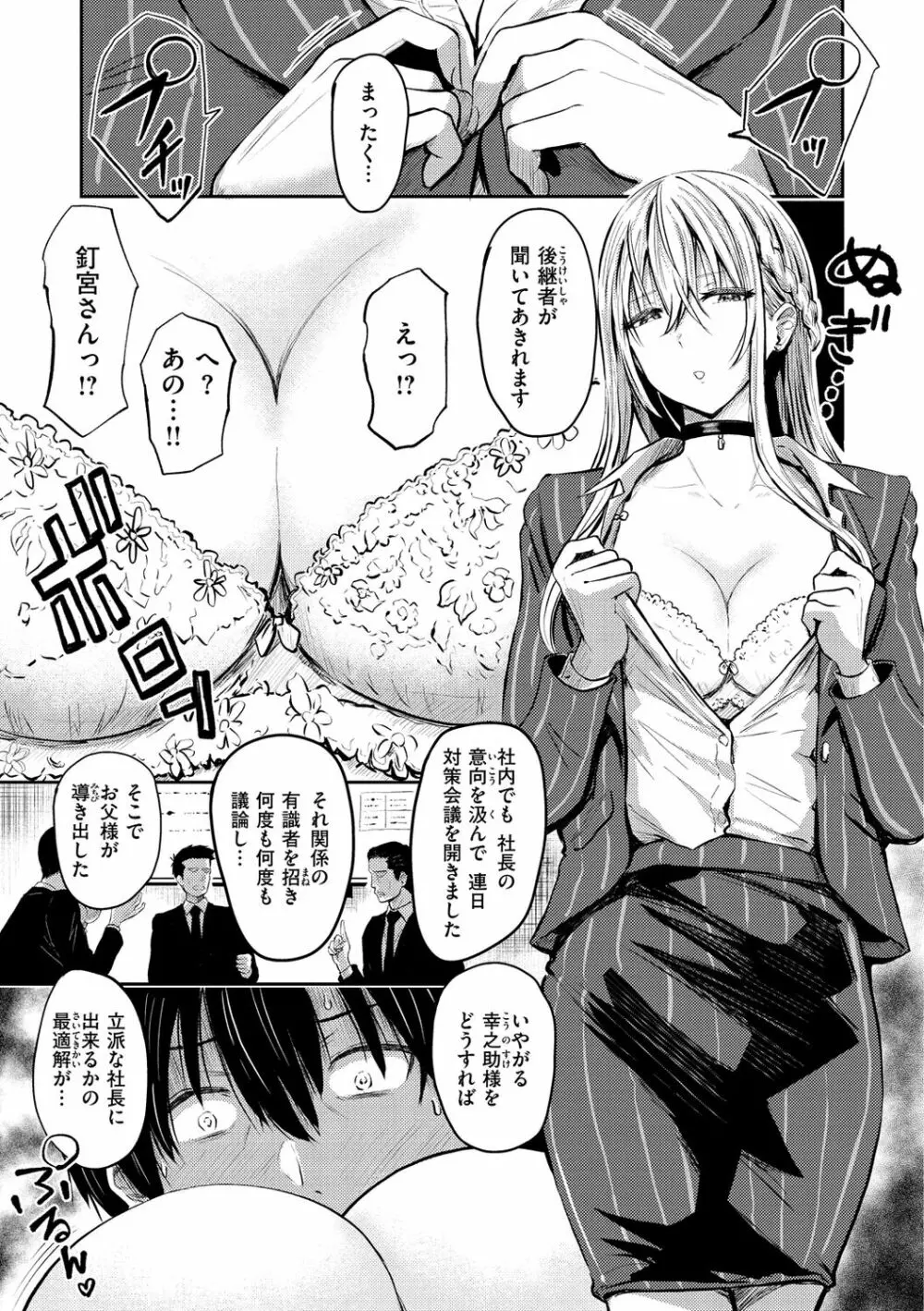 パイもり～巨乳100%～ Page.93