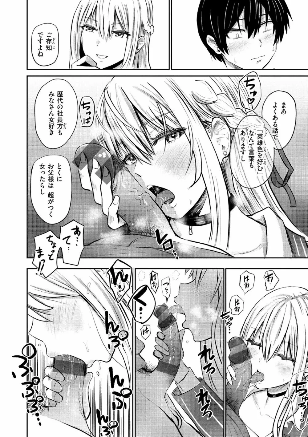 パイもり～巨乳100%～ Page.98