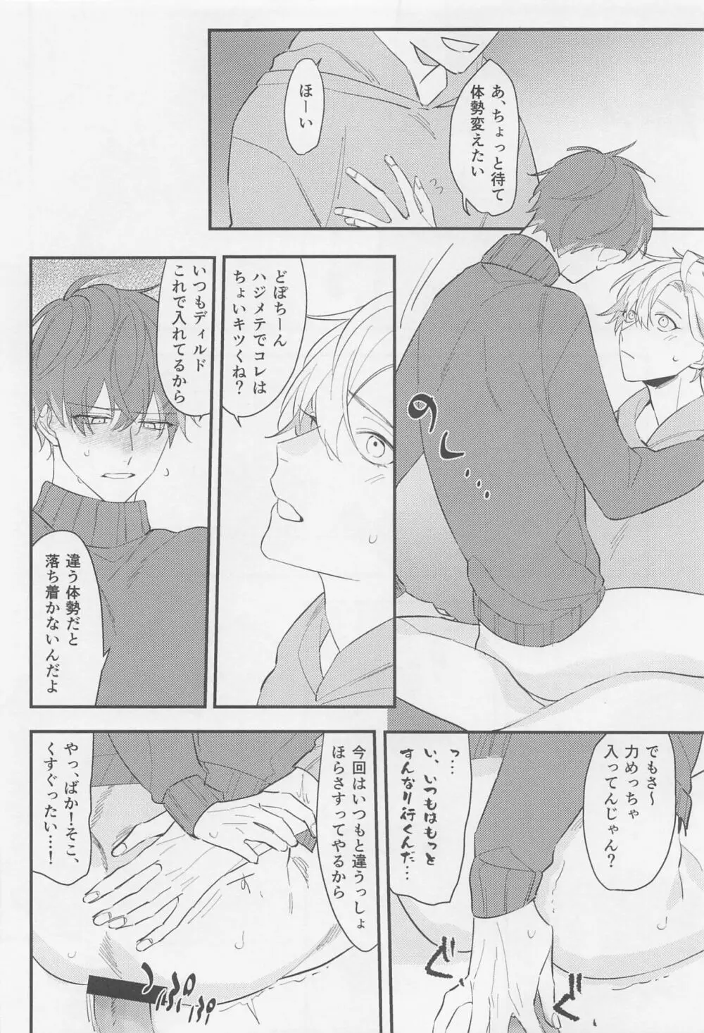 親友だから無問題 Page.11