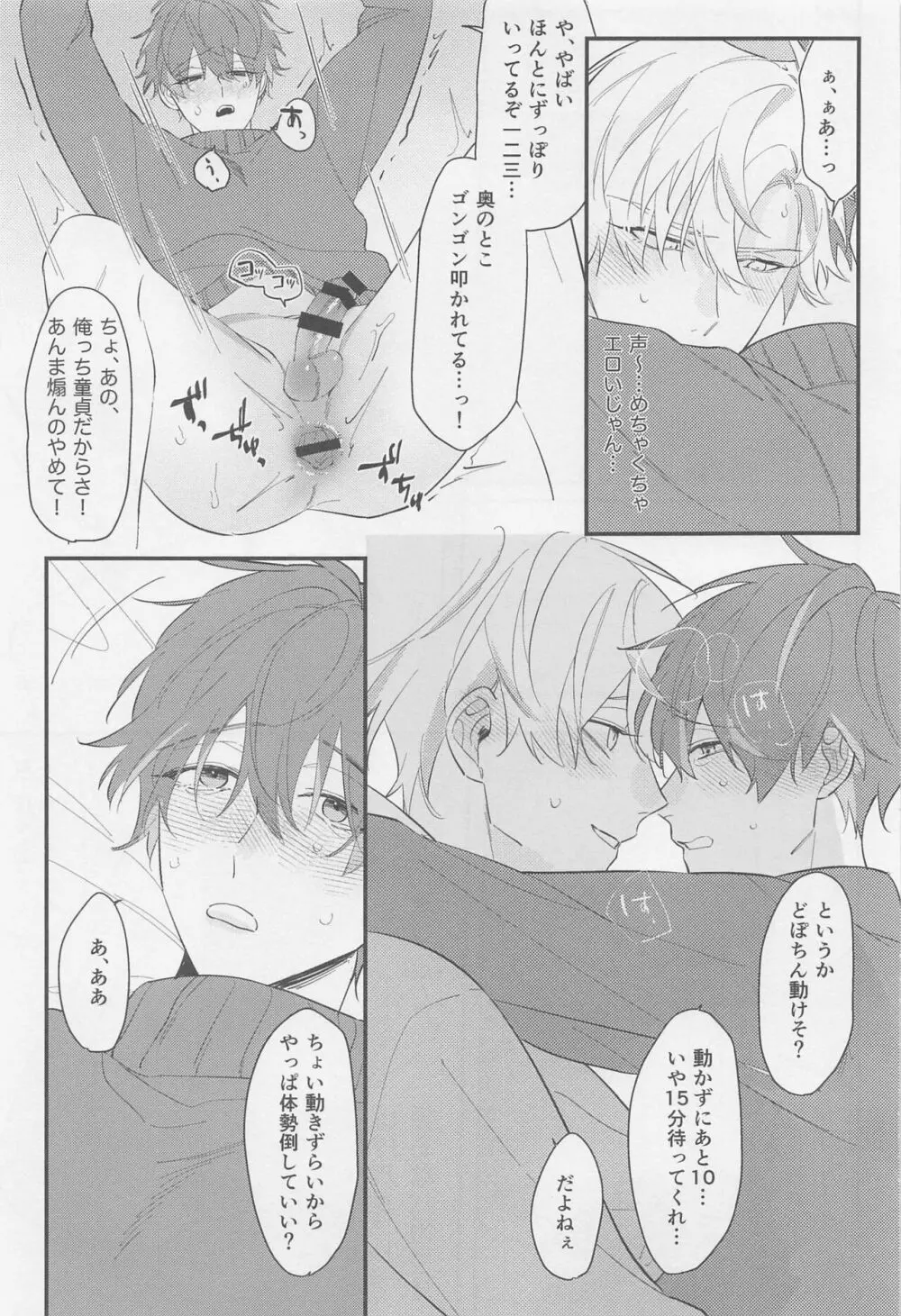 親友だから無問題 Page.14