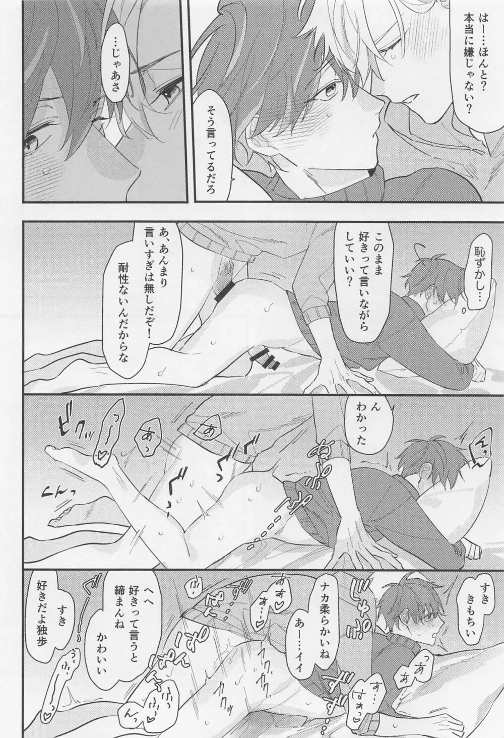 親友だから無問題 Page.21