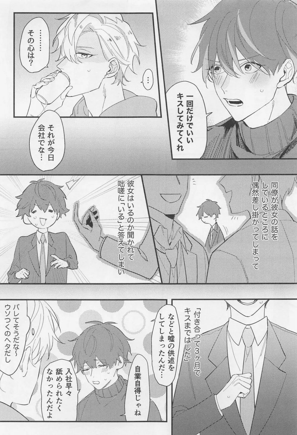 親友だから無問題 Page.4