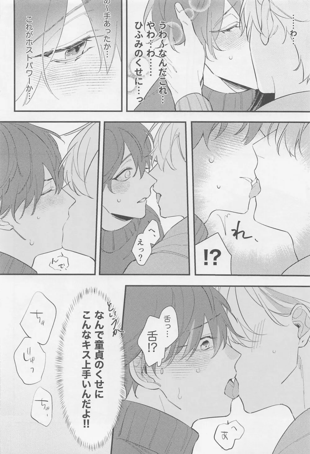 親友だから無問題 Page.7