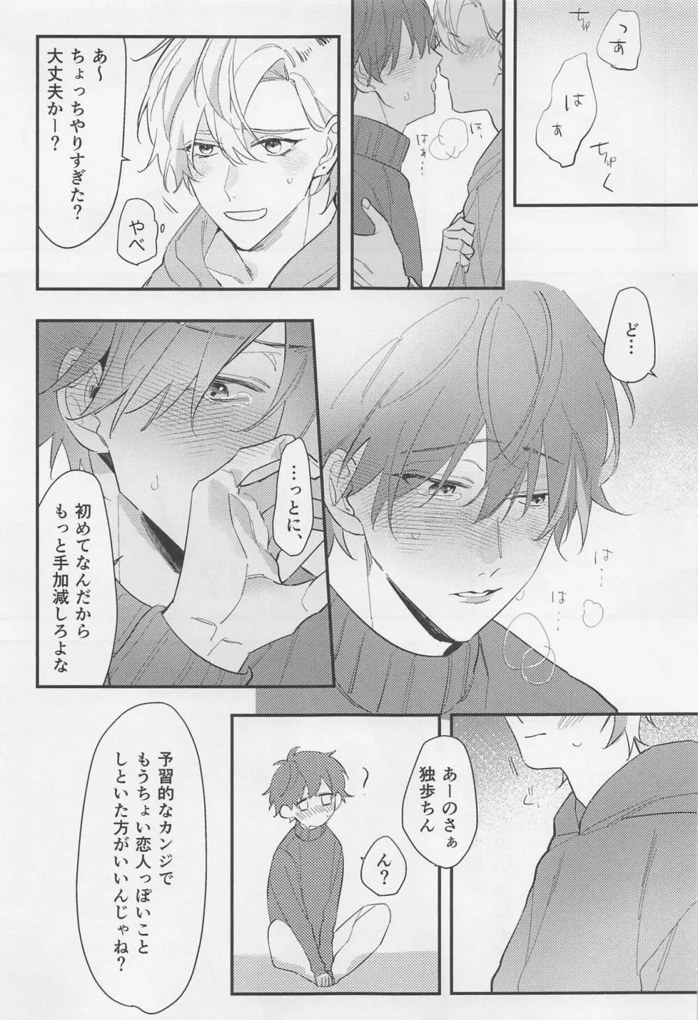 親友だから無問題 Page.8