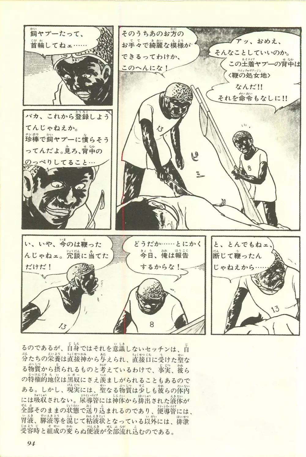 Gekiga Yapoo Shoutai Page.100