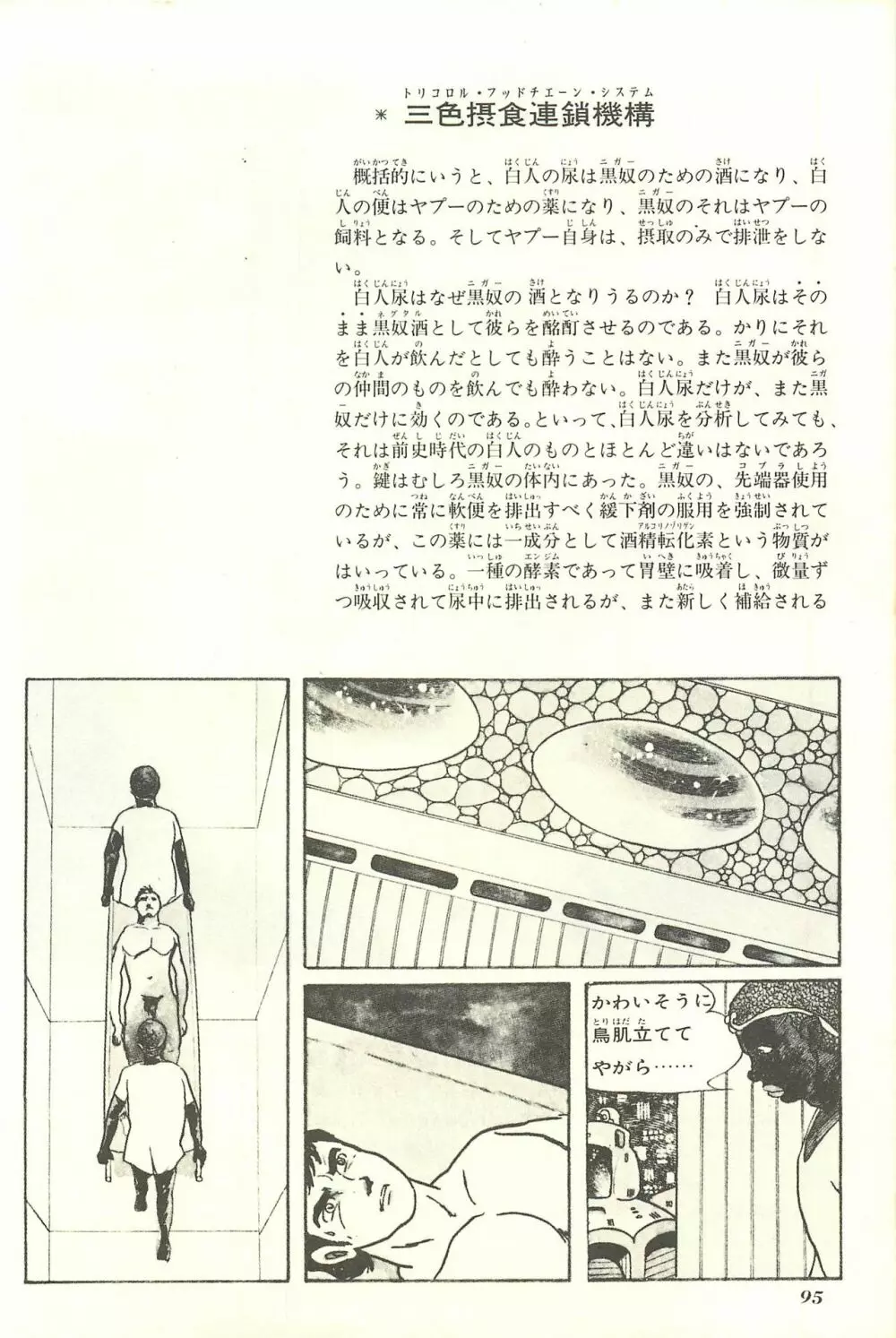 Gekiga Yapoo Shoutai Page.101