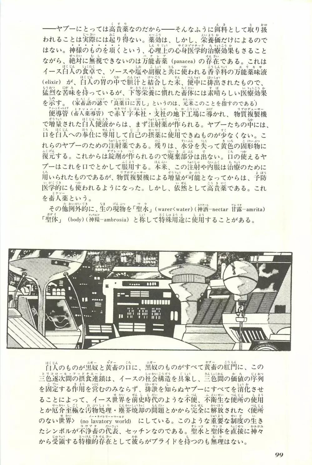 Gekiga Yapoo Shoutai Page.105