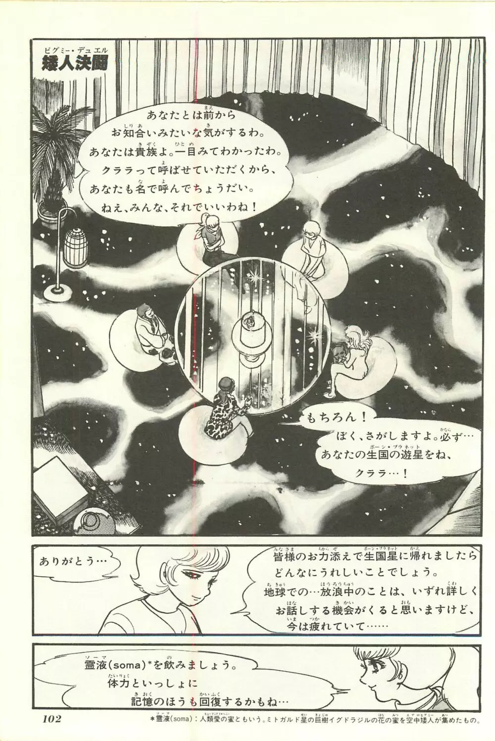 Gekiga Yapoo Shoutai Page.108