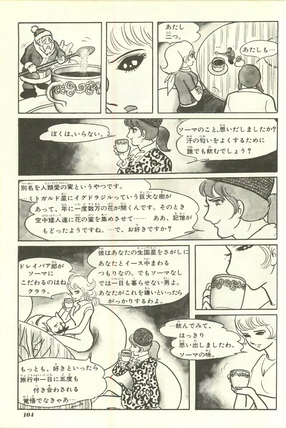 Gekiga Yapoo Shoutai Page.110