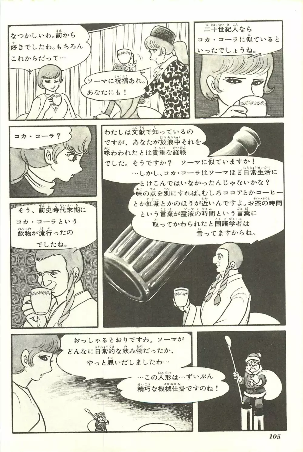 Gekiga Yapoo Shoutai Page.111