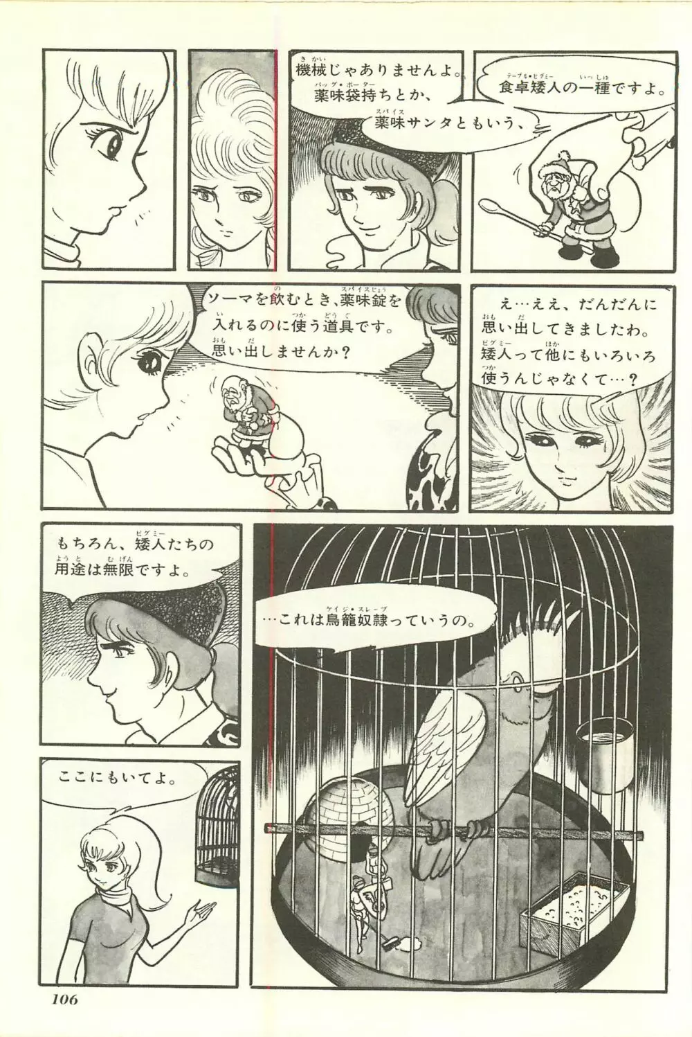 Gekiga Yapoo Shoutai Page.112