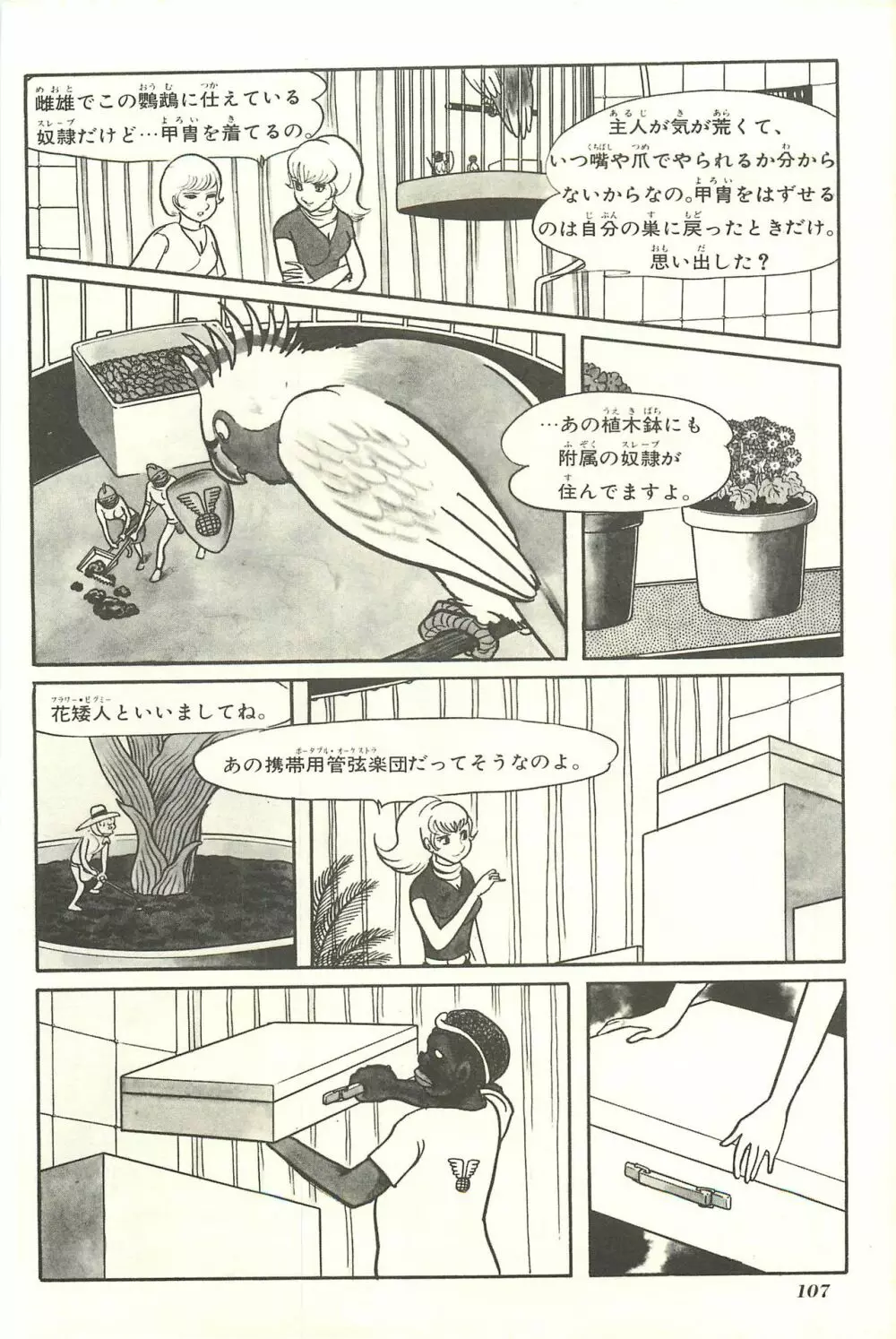 Gekiga Yapoo Shoutai Page.113