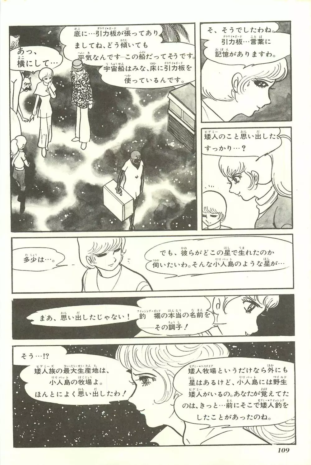 Gekiga Yapoo Shoutai Page.115