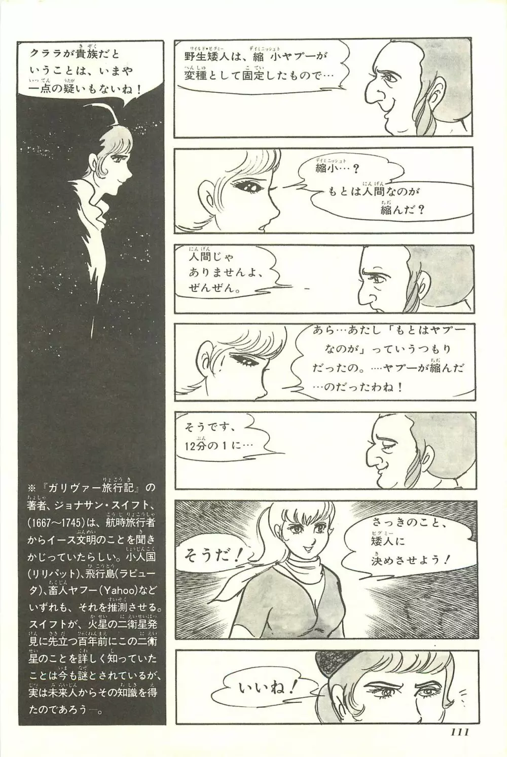 Gekiga Yapoo Shoutai Page.117