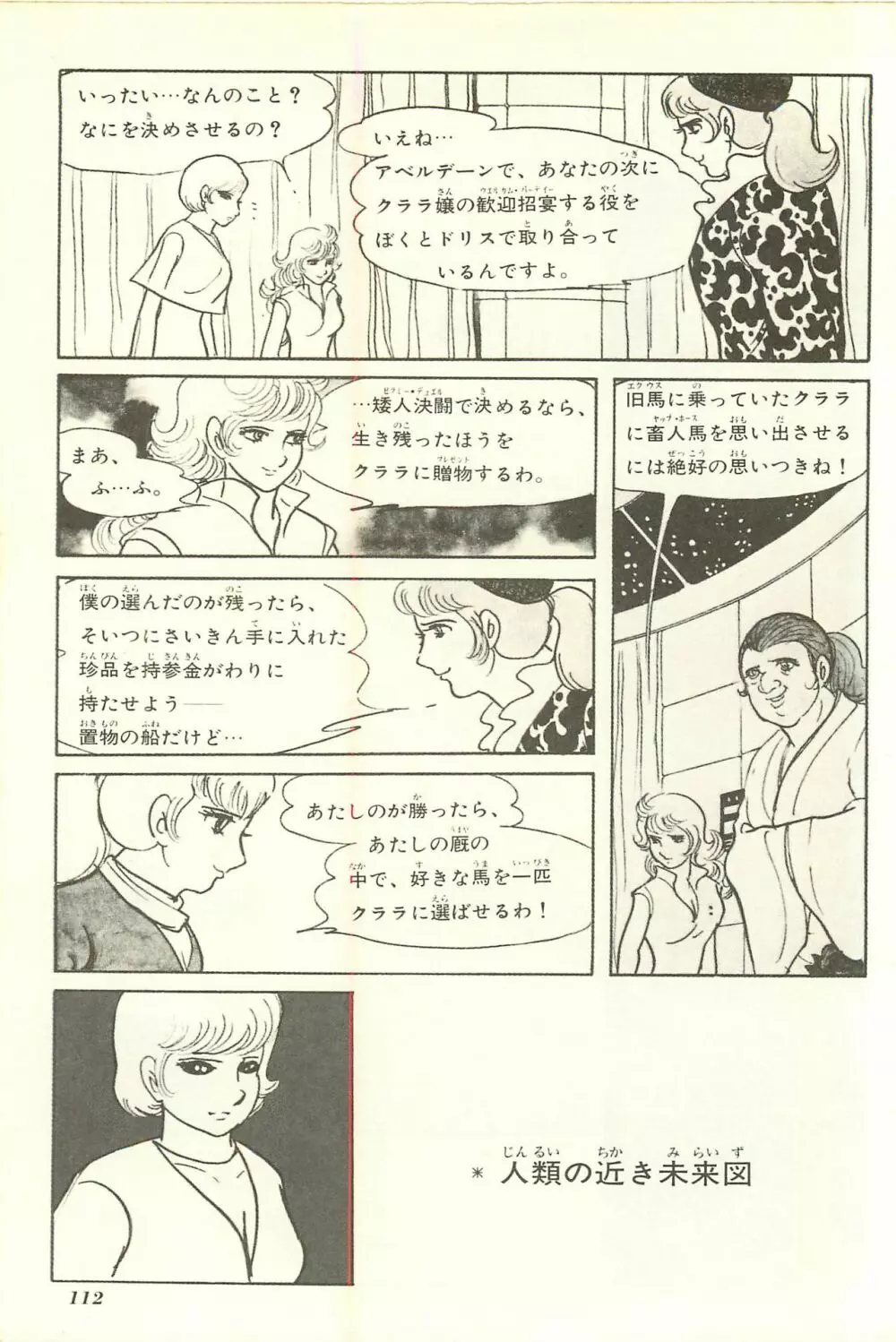 Gekiga Yapoo Shoutai Page.118