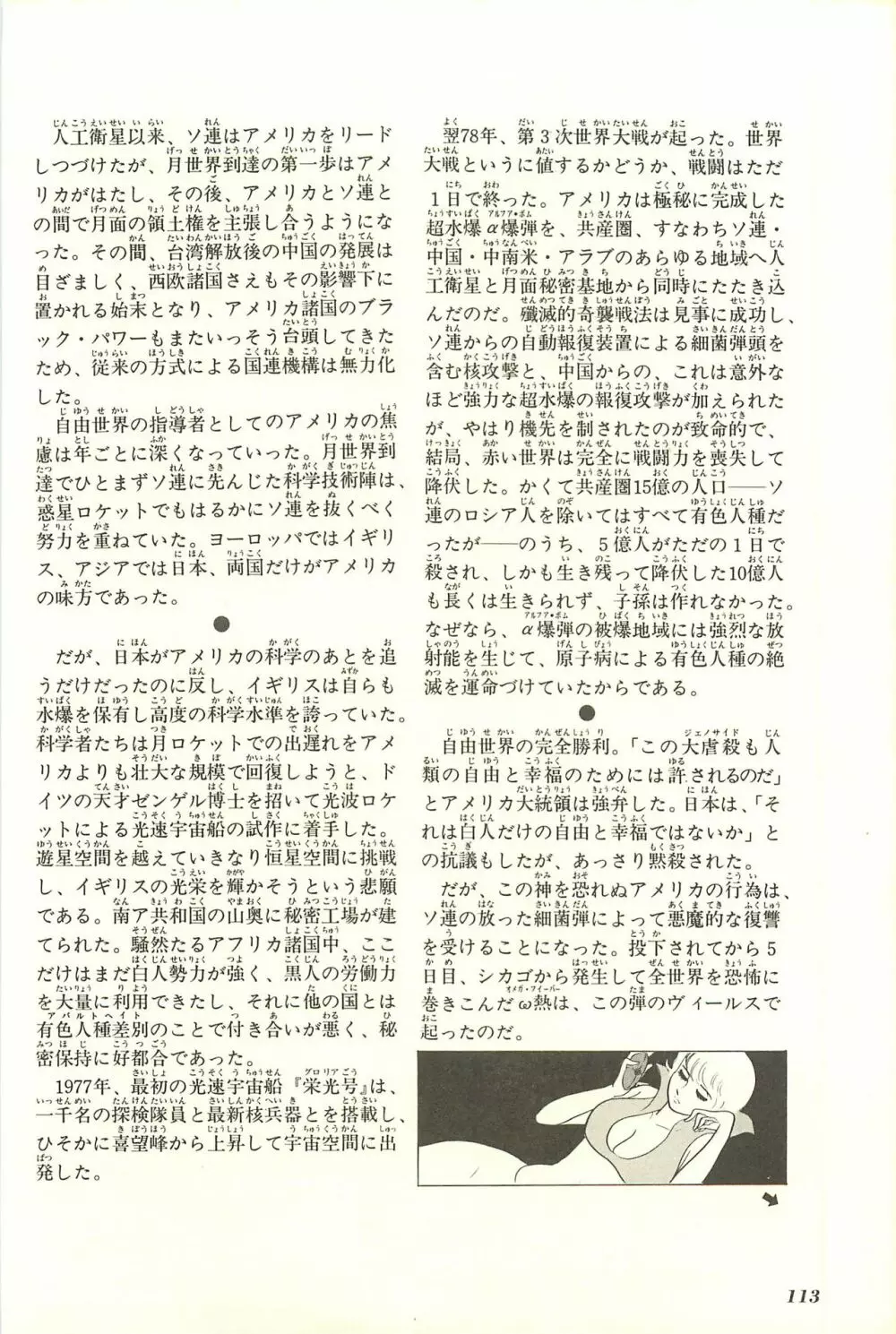 Gekiga Yapoo Shoutai Page.119