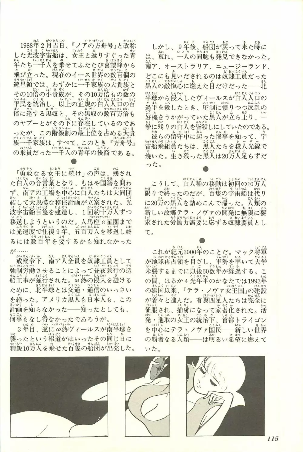 Gekiga Yapoo Shoutai Page.121